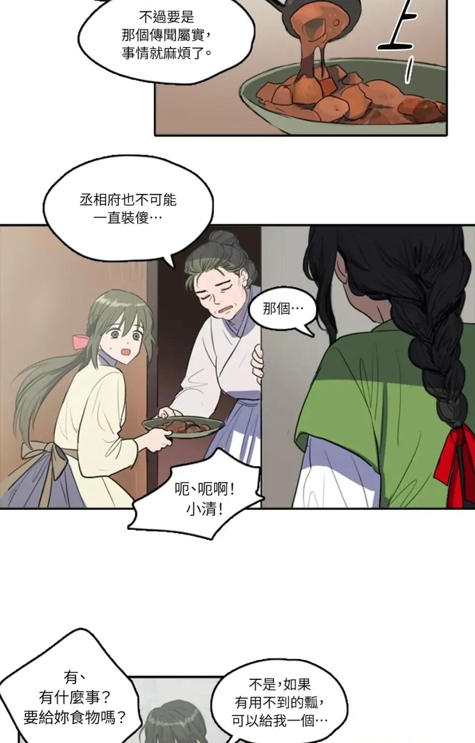 她的沈清 她的沈清-第35话 第3页