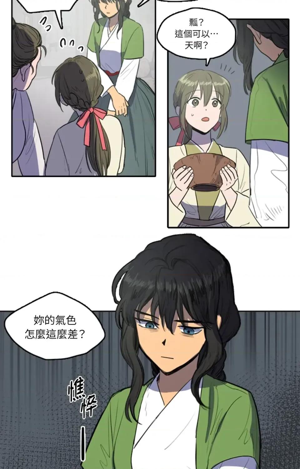 她的沈清 她的沈清-第35话 第4页