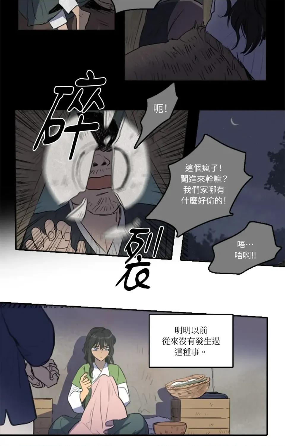 她的沈清 她的沈清-第35话 第8页