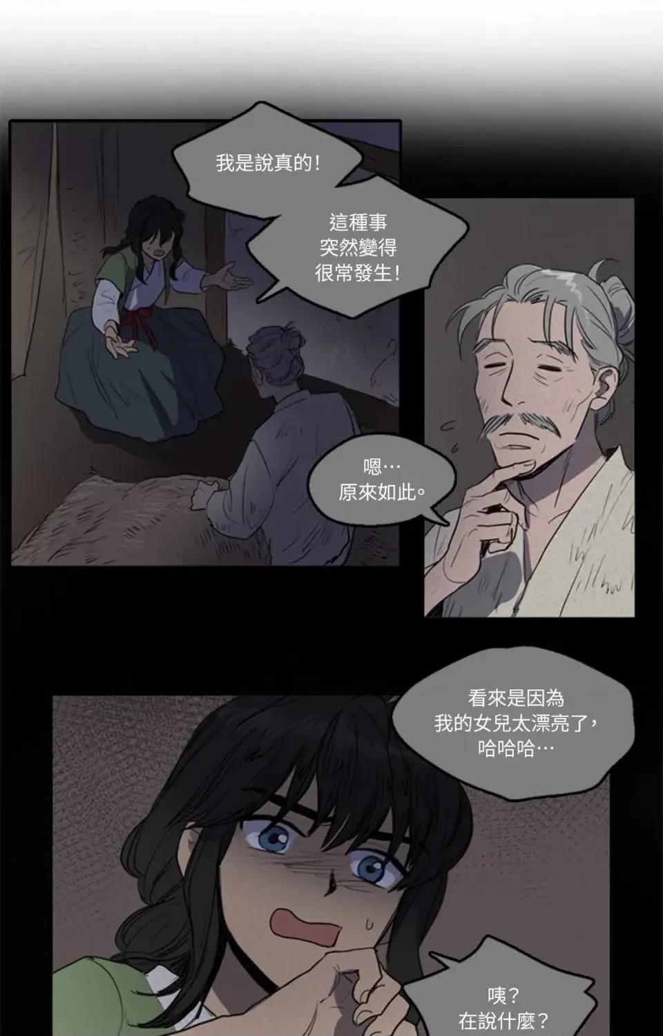她的沈清 她的沈清-第35话 第9页