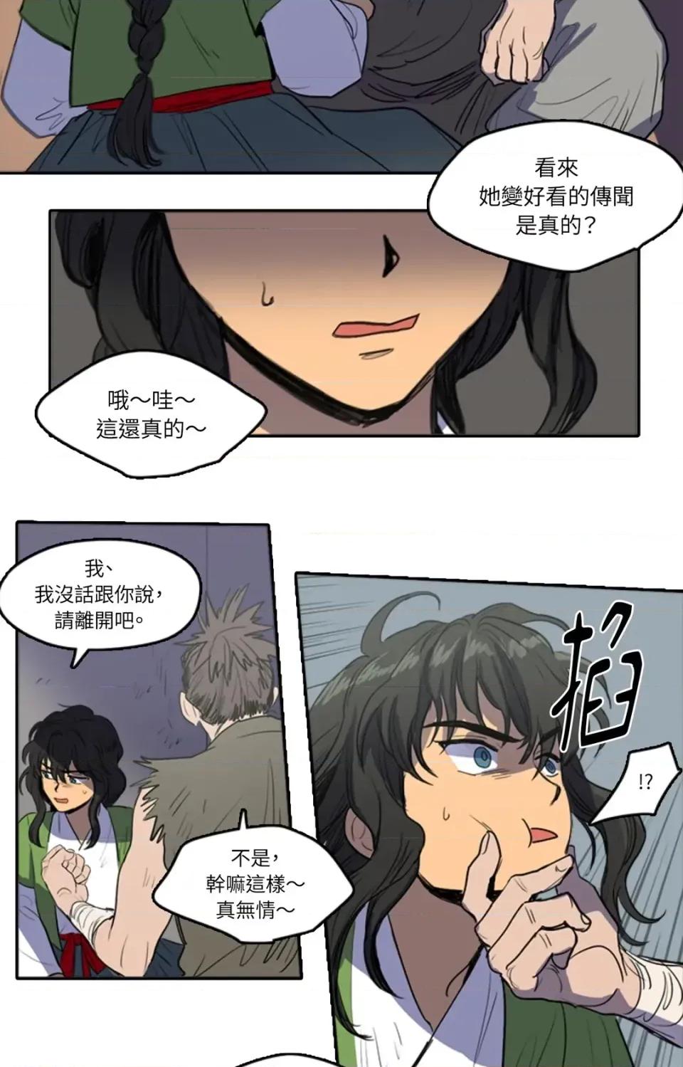她的沈清 她的沈清-第35话 第13页