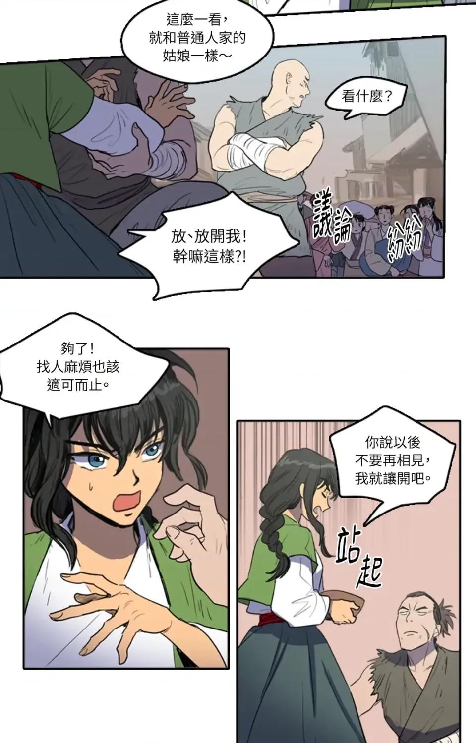她的沈清 她的沈清-第35话 第14页