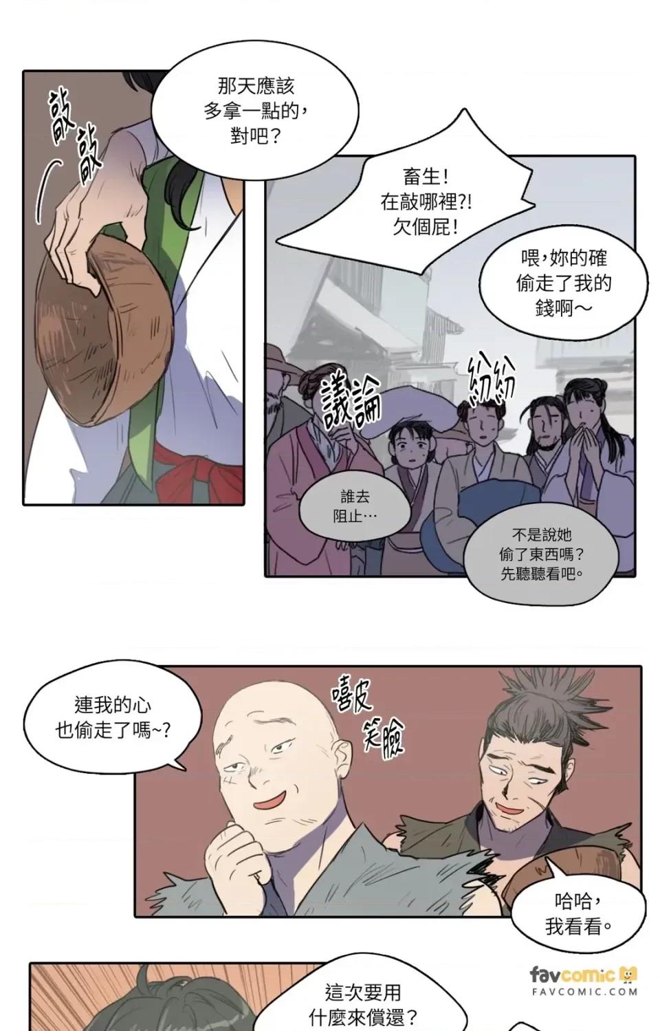 她的沈清 她的沈清-第35话 第17页