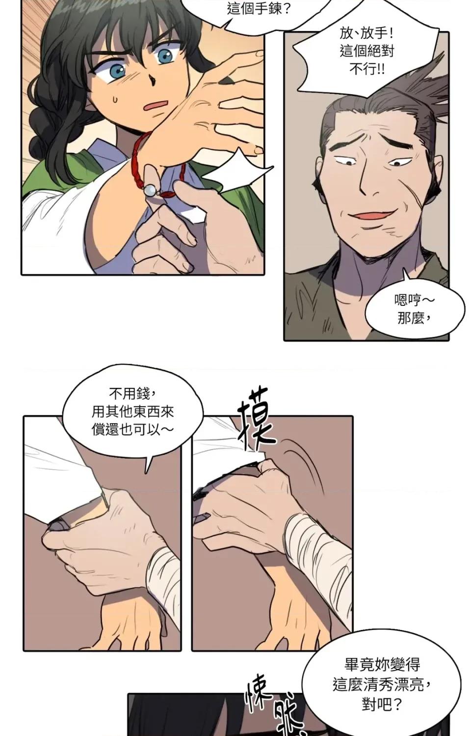 她的沈清 她的沈清-第35话 第18页