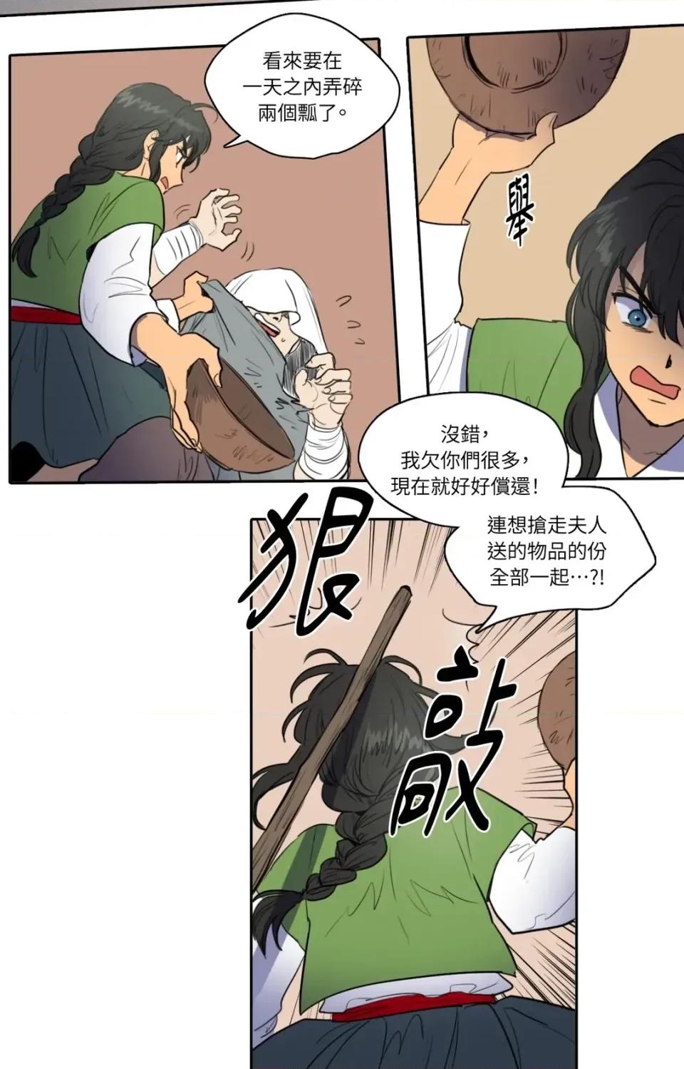 她的沈清 她的沈清-第35话 第25页
