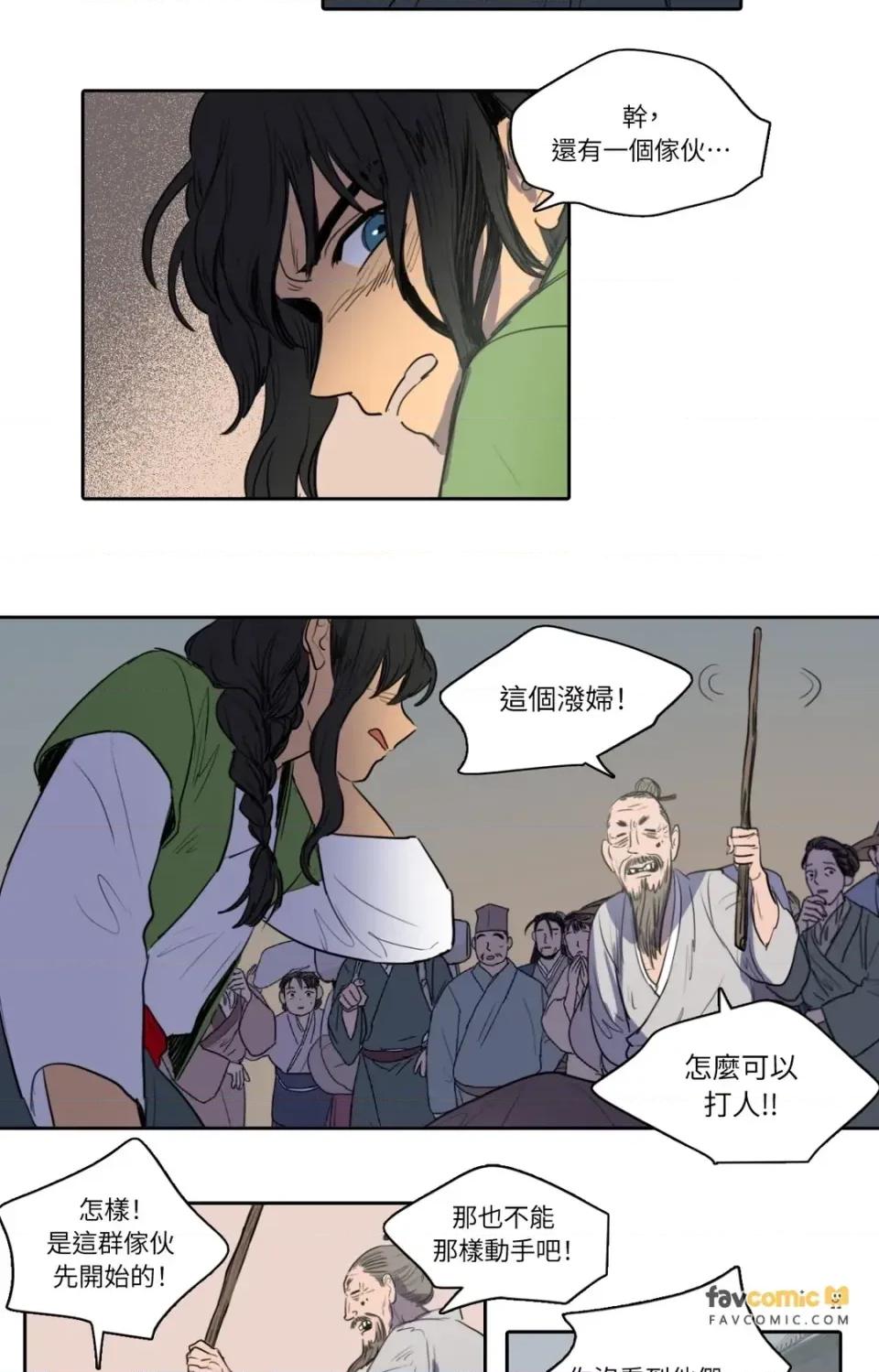 她的沈清 她的沈清-第35话 第26页