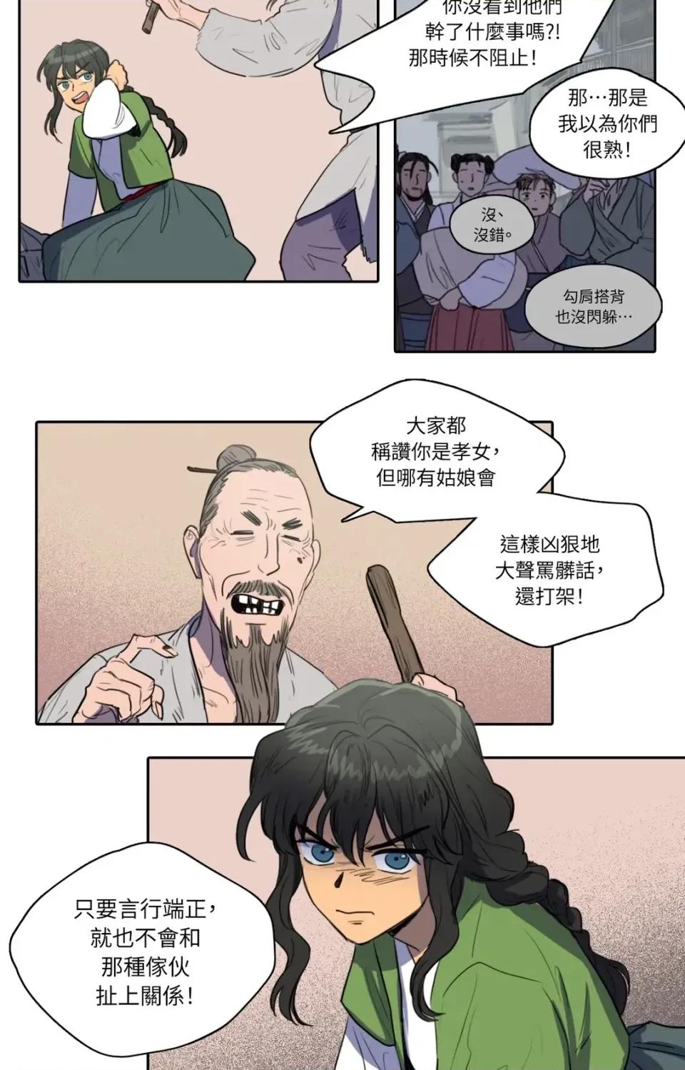 她的沈清 她的沈清-第35话 第27页