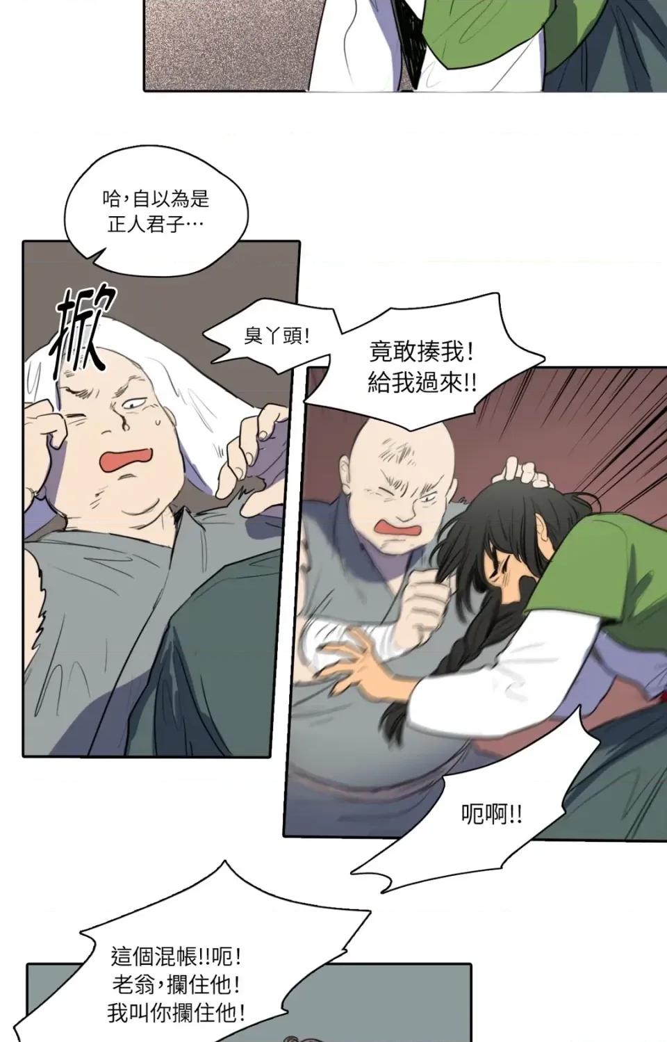 她的沈清 她的沈清-第35话 第28页