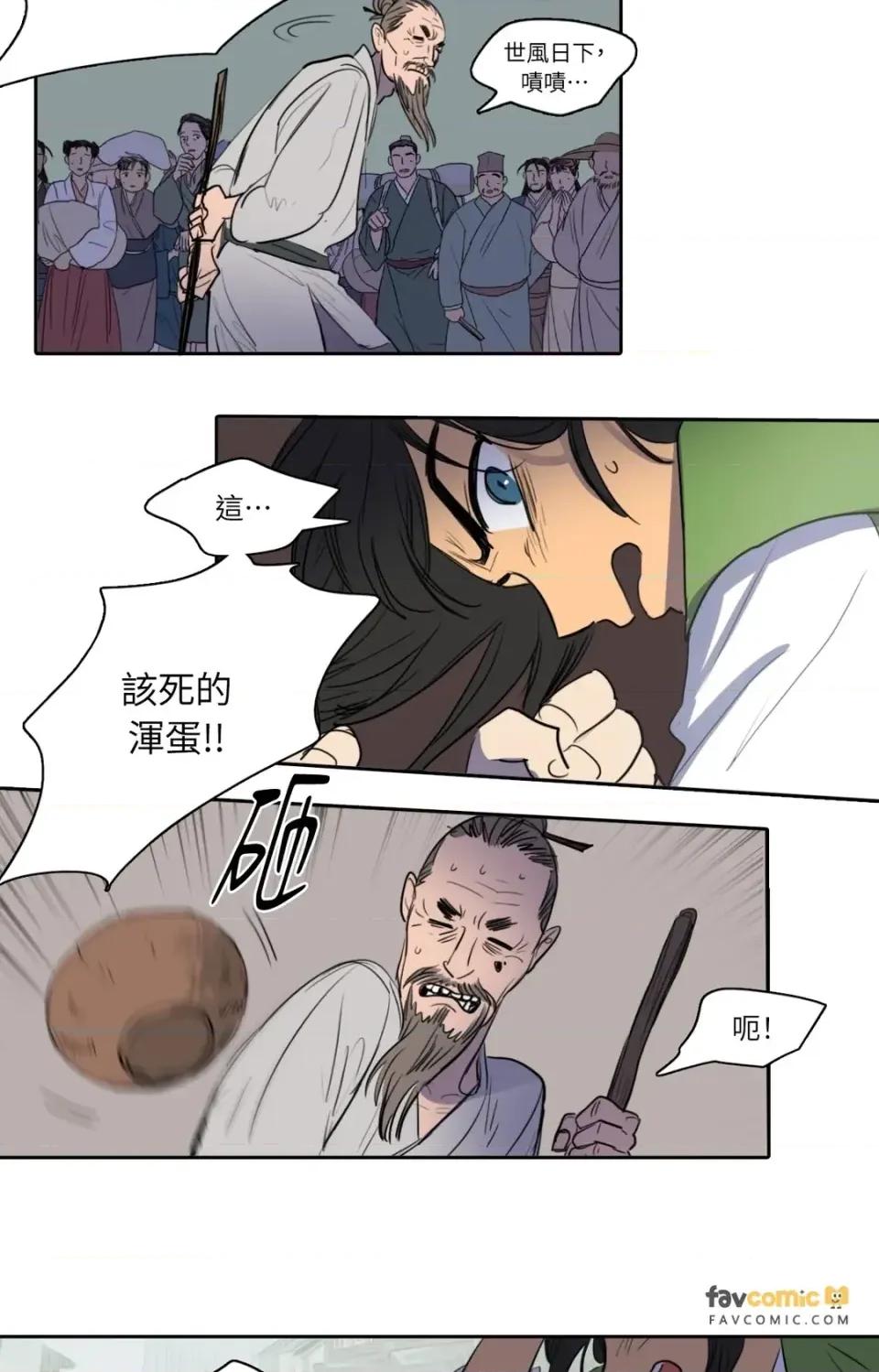 她的沈清 她的沈清-第35话 第29页