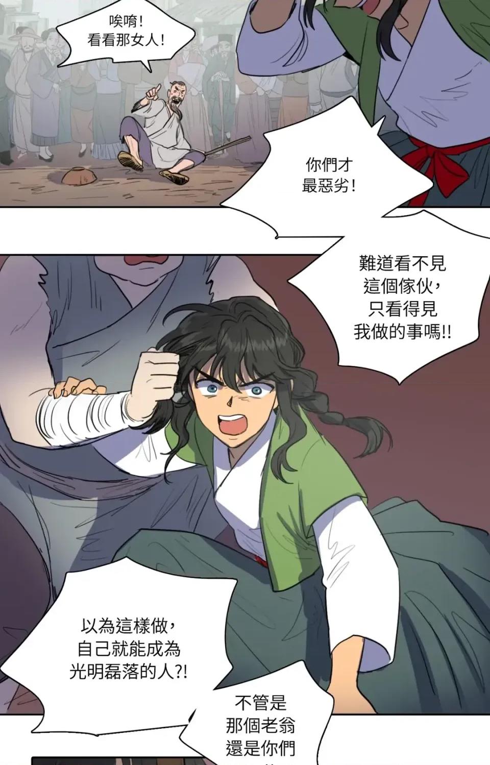 她的沈清 她的沈清-第35话 第30页
