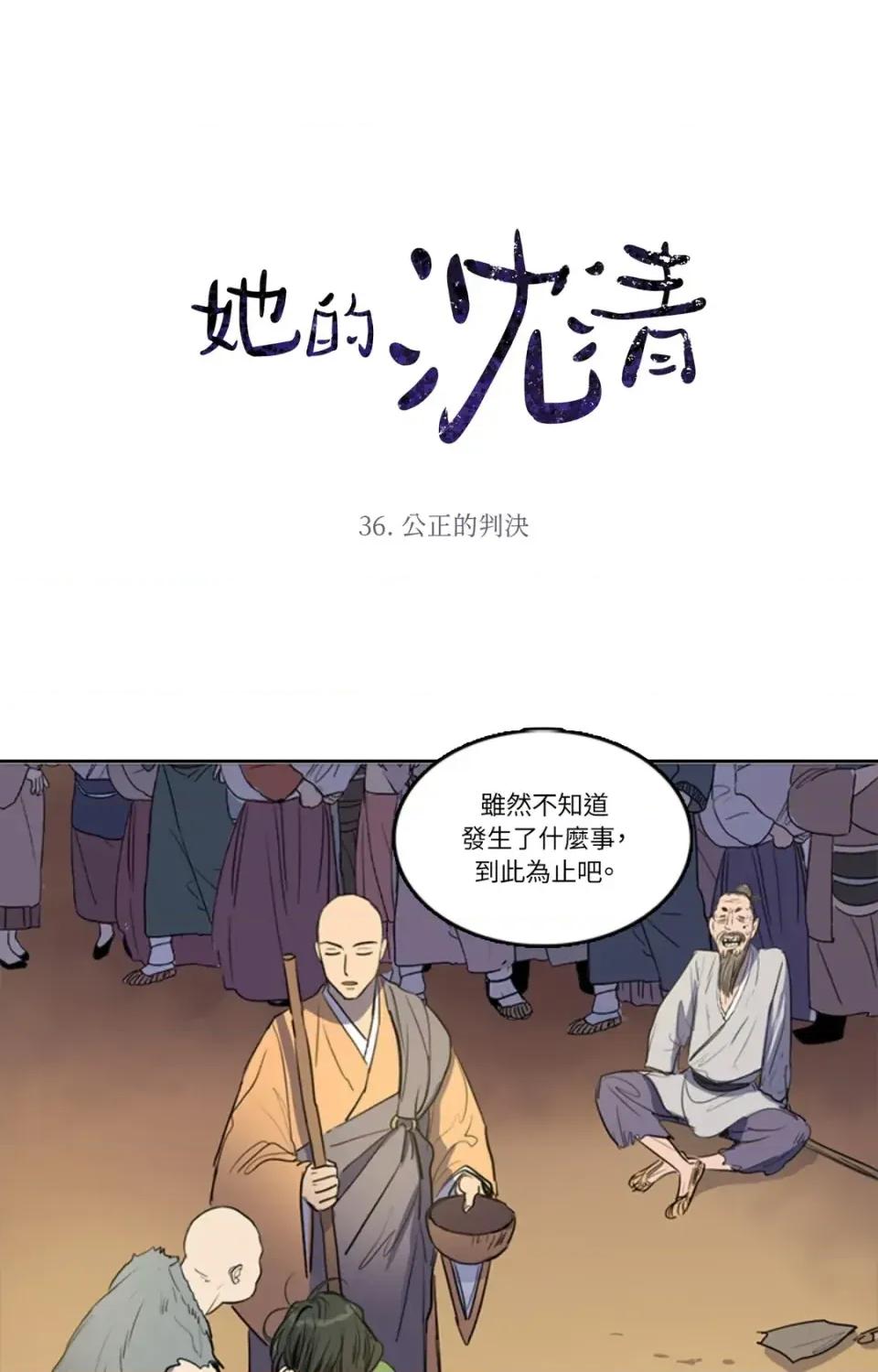 她的沈清 她的沈清-第36话 第1页