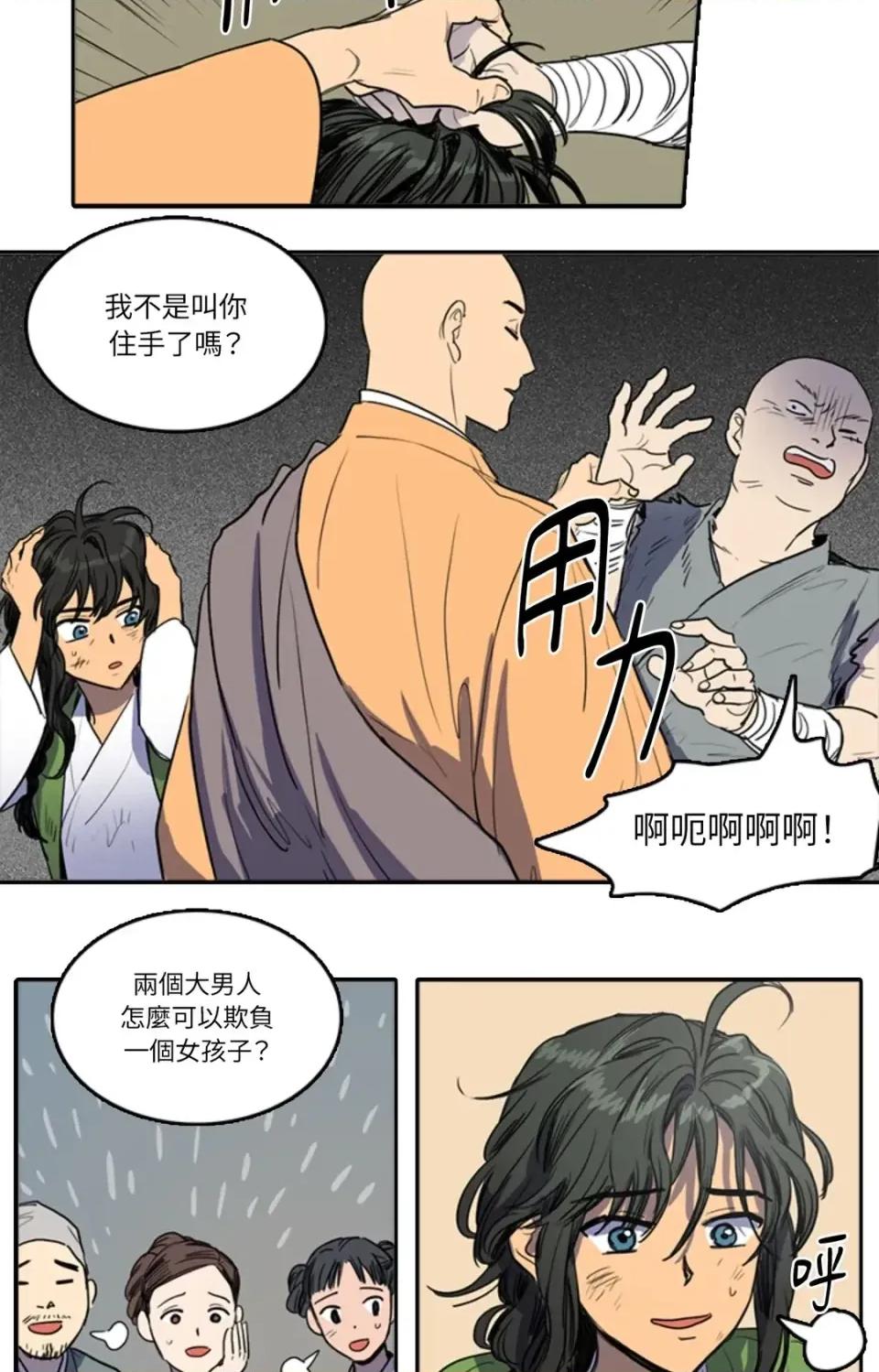 她的沈清 她的沈清-第36话 第3页