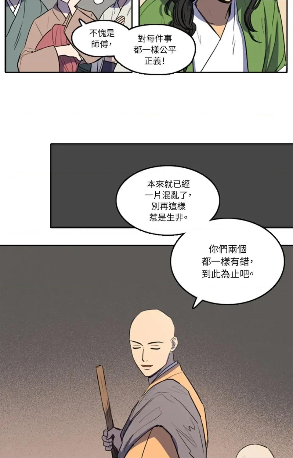 她的沈清 她的沈清-第36话 第4页