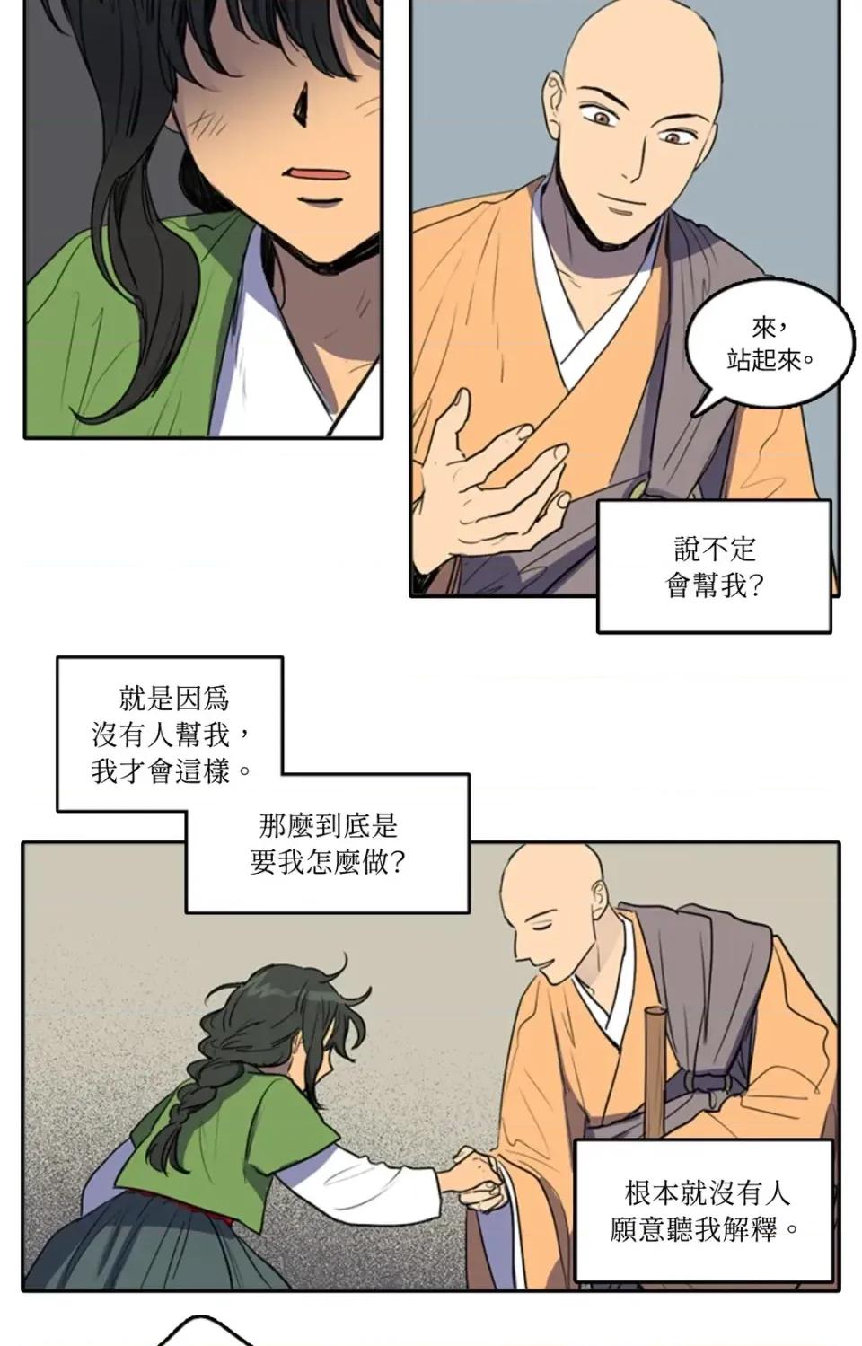她的沈清 她的沈清-第36话 第10页