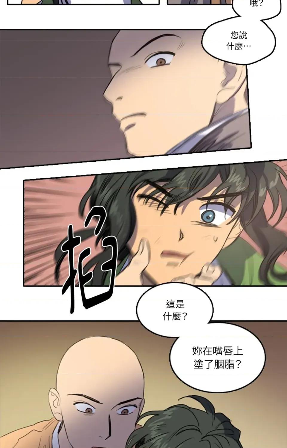 她的沈清 她的沈清-第36话 第14页