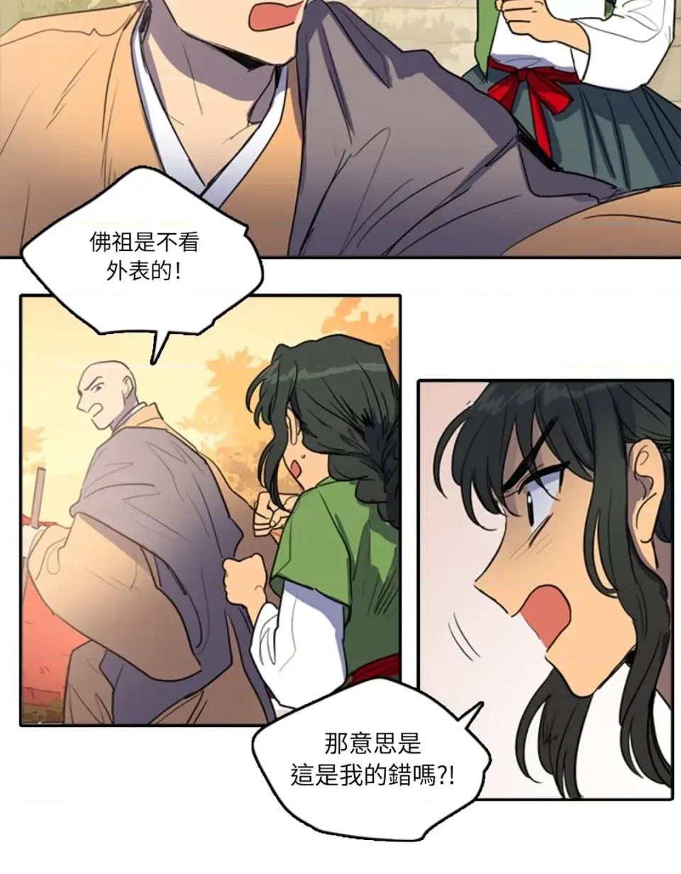 她的沈清 她的沈清-第36话 第16页