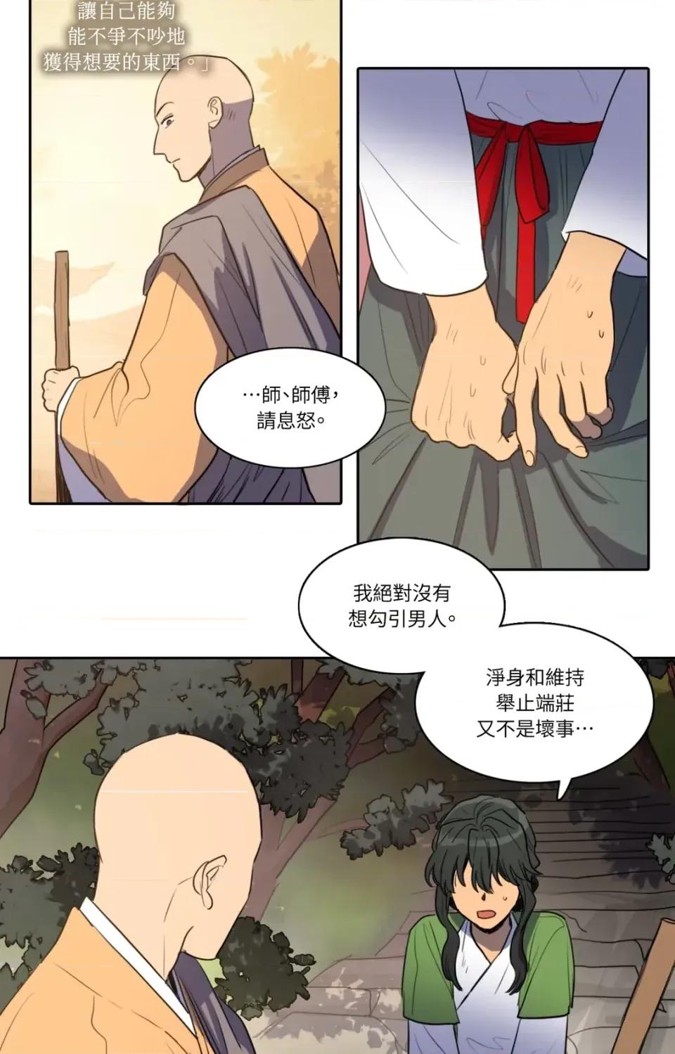 她的沈清 她的沈清-第36话 第18页