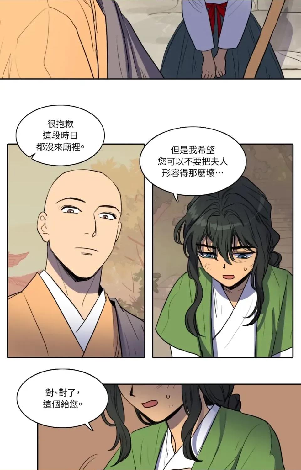 她的沈清 她的沈清-第36话 第19页