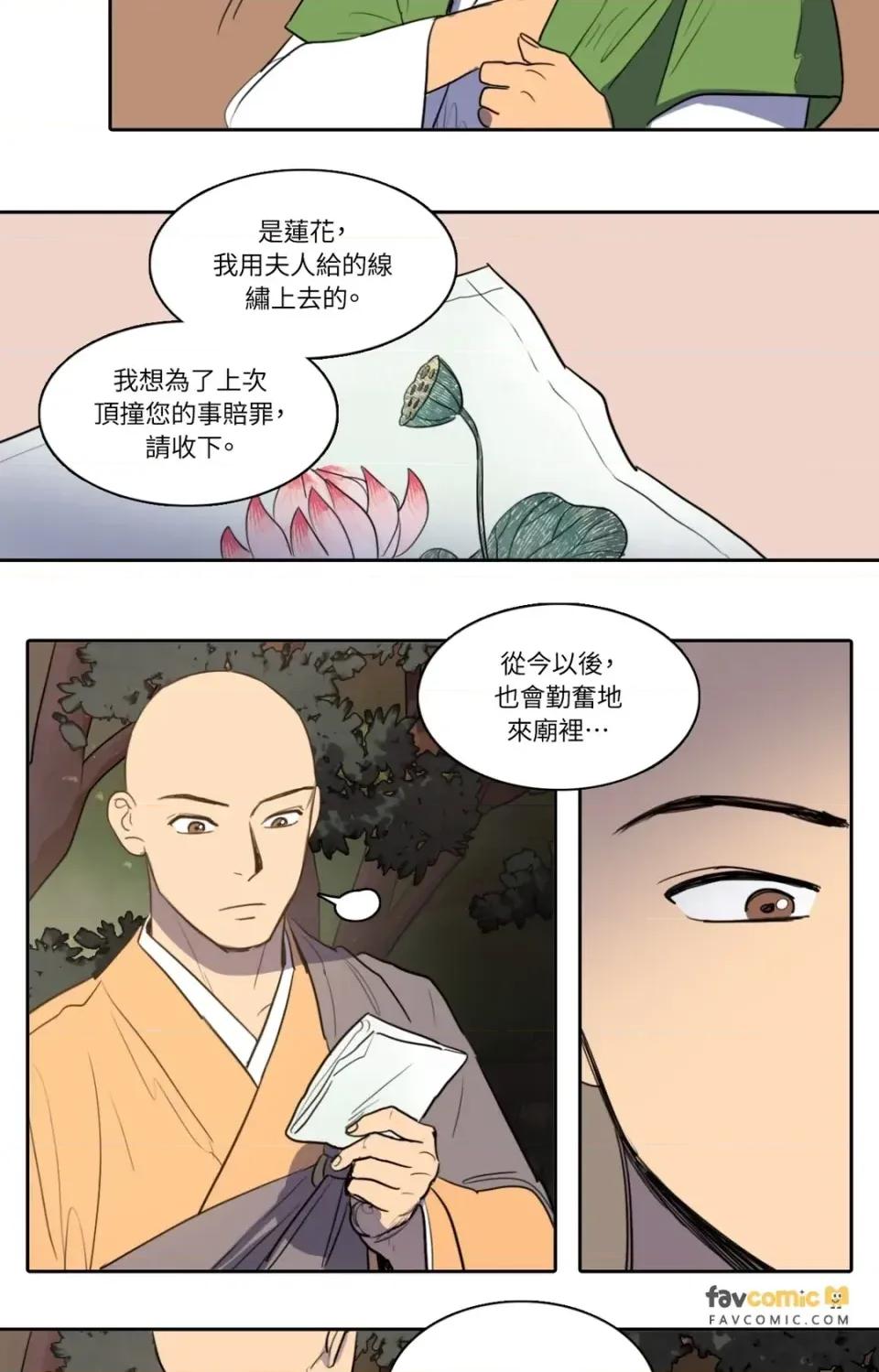 她的沈清 她的沈清-第36话 第20页