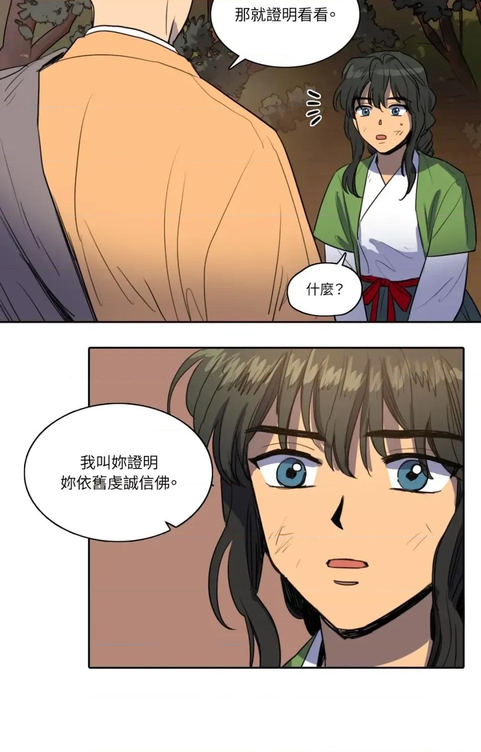她的沈清 她的沈清-第36话 第21页
