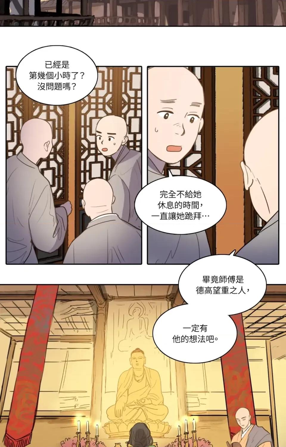 她的沈清 她的沈清-第36话 第23页