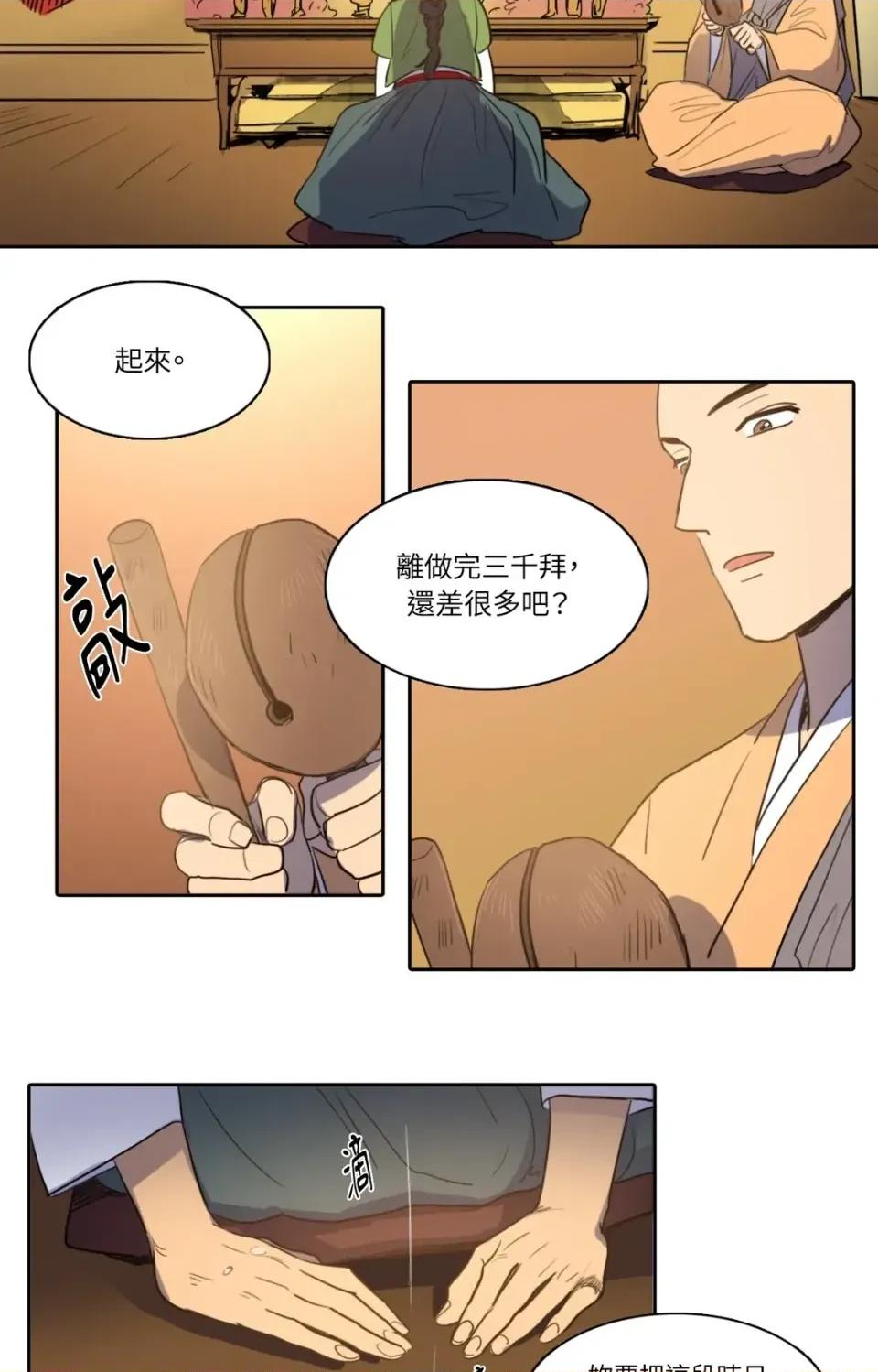 她的沈清 她的沈清-第36话 第24页
