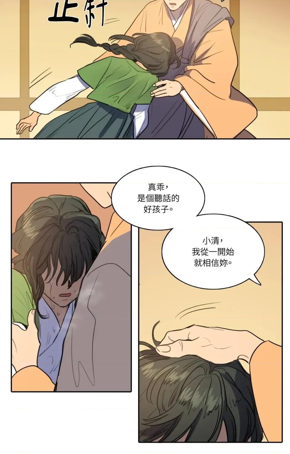 她的沈清 她的沈清-第36话 第28页