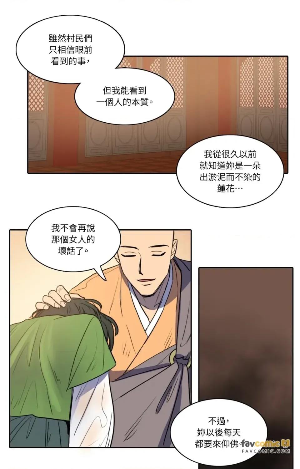 她的沈清 她的沈清-第36话 第29页