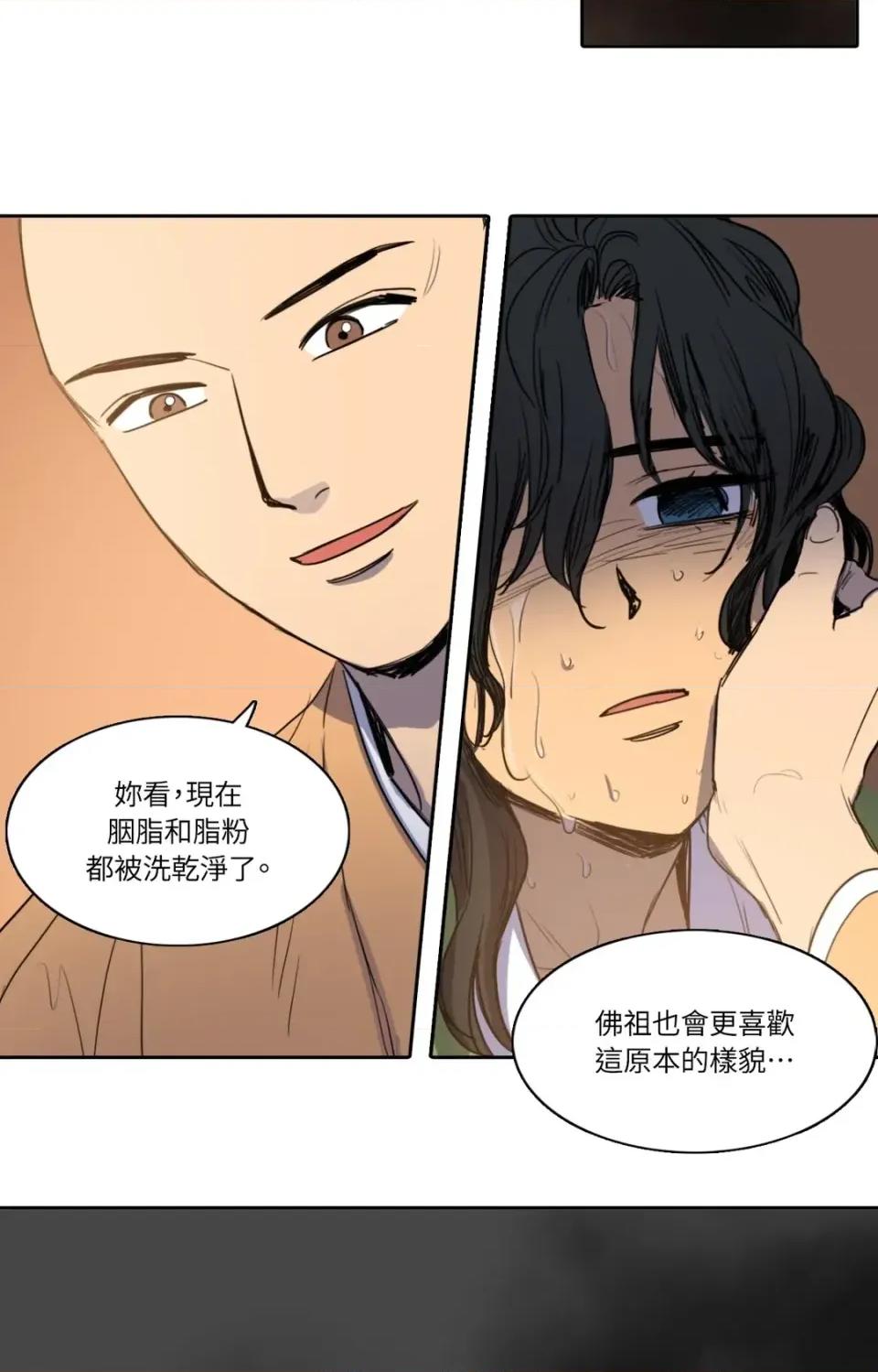 她的沈清 她的沈清-第36话 第30页