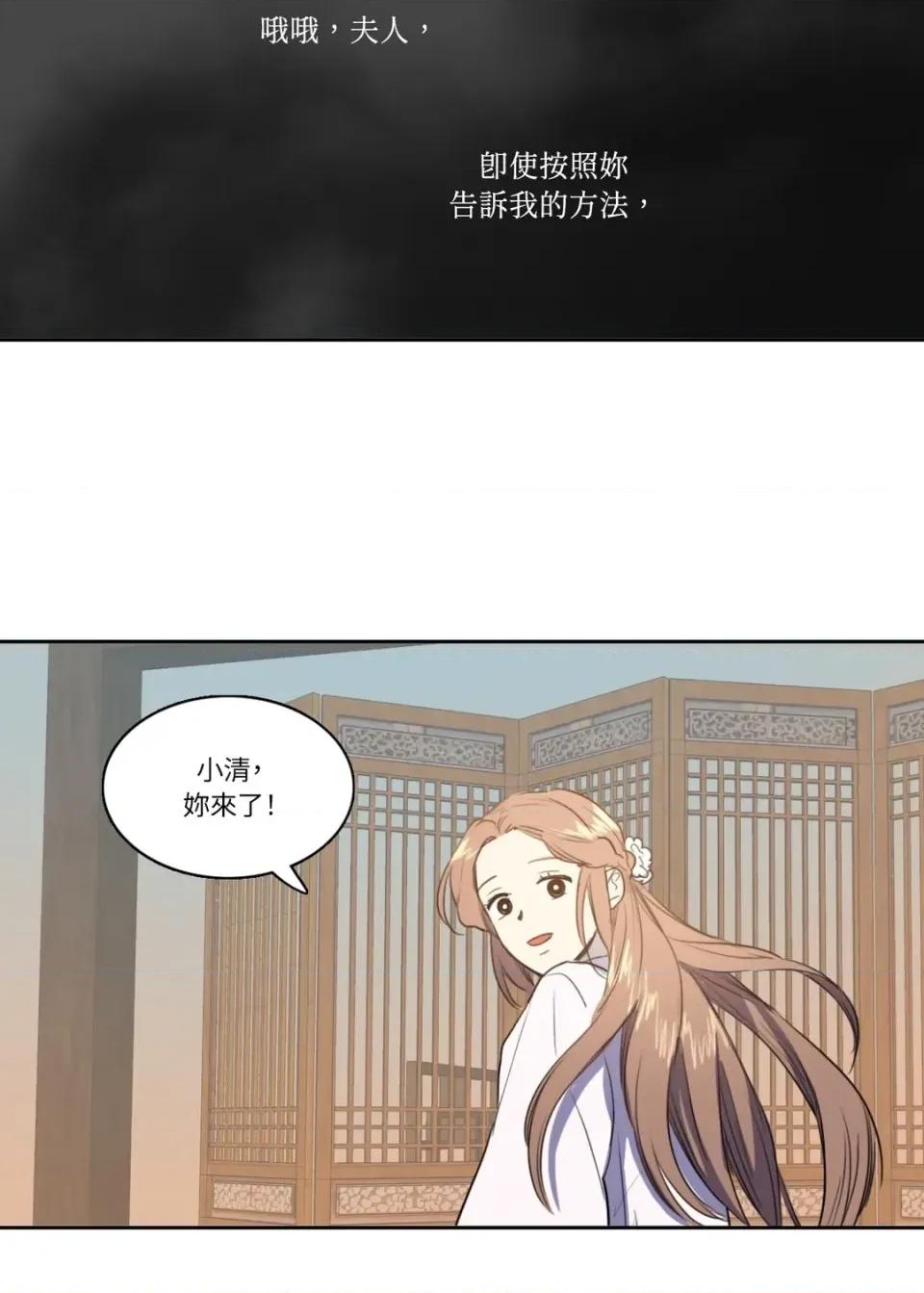 她的沈清 她的沈清-第36话 第31页