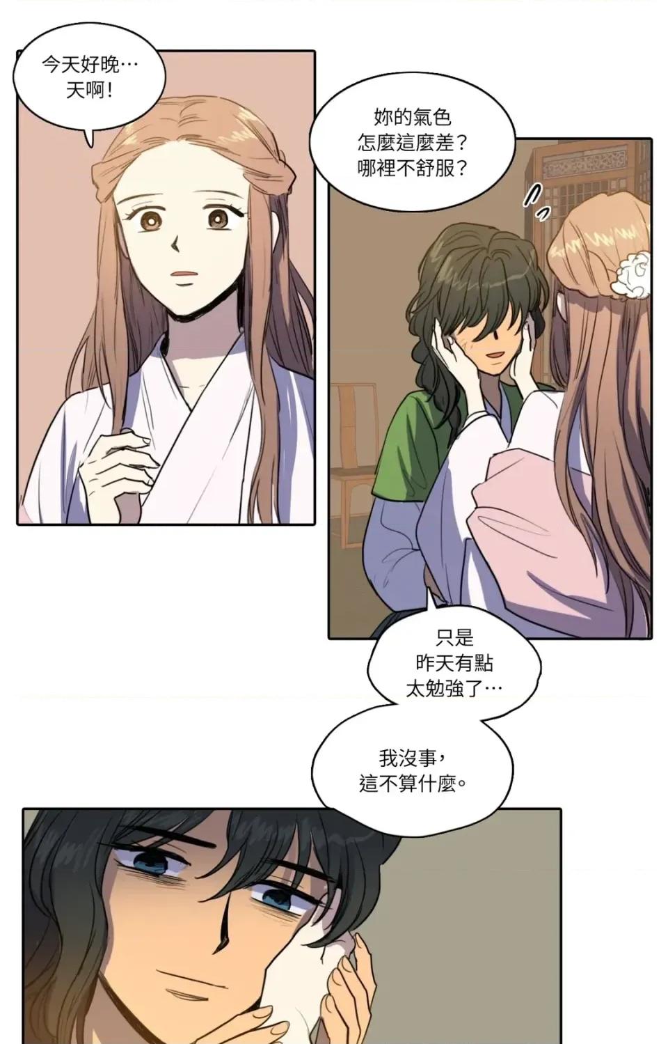她的沈清 她的沈清-第36话 第32页