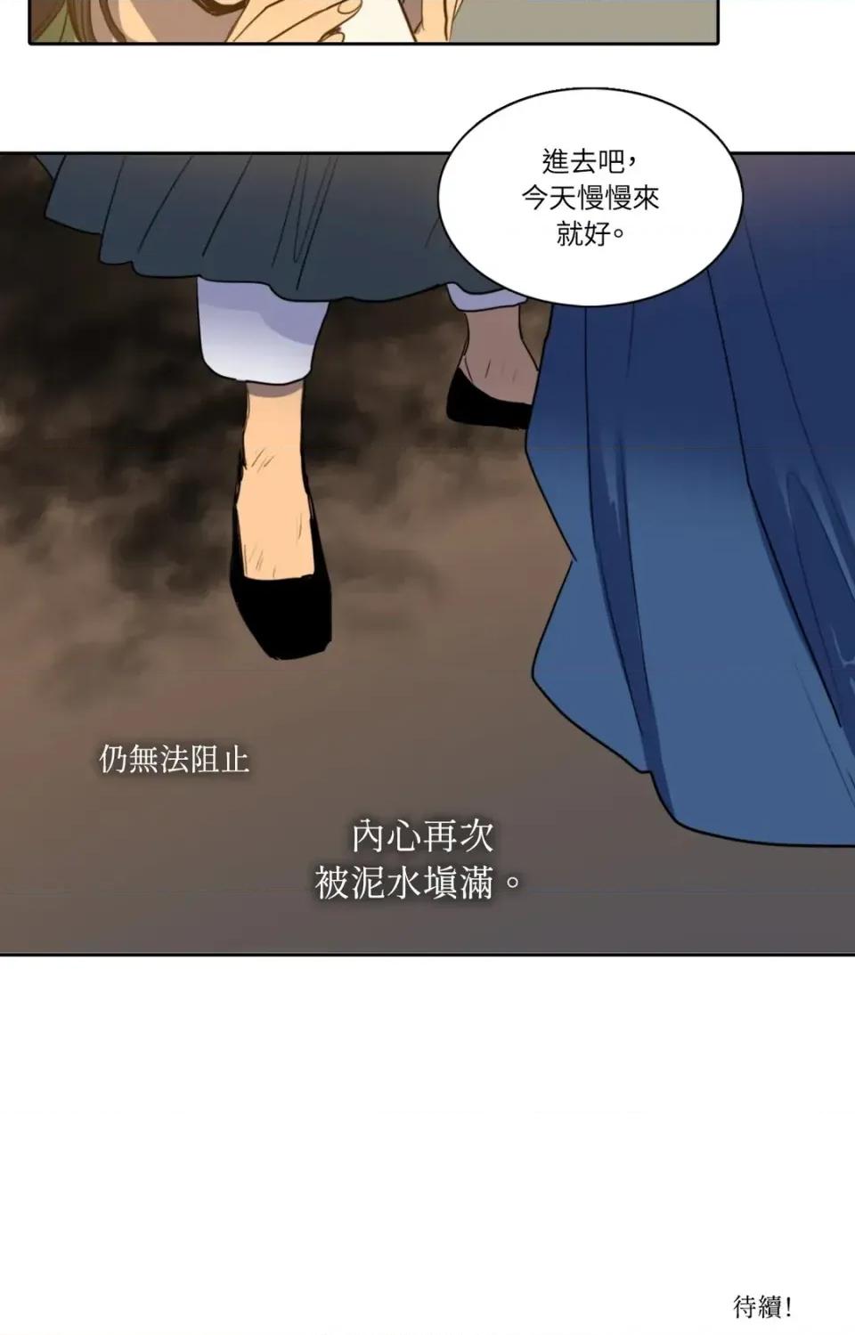 她的沈清 她的沈清-第36话 第33页