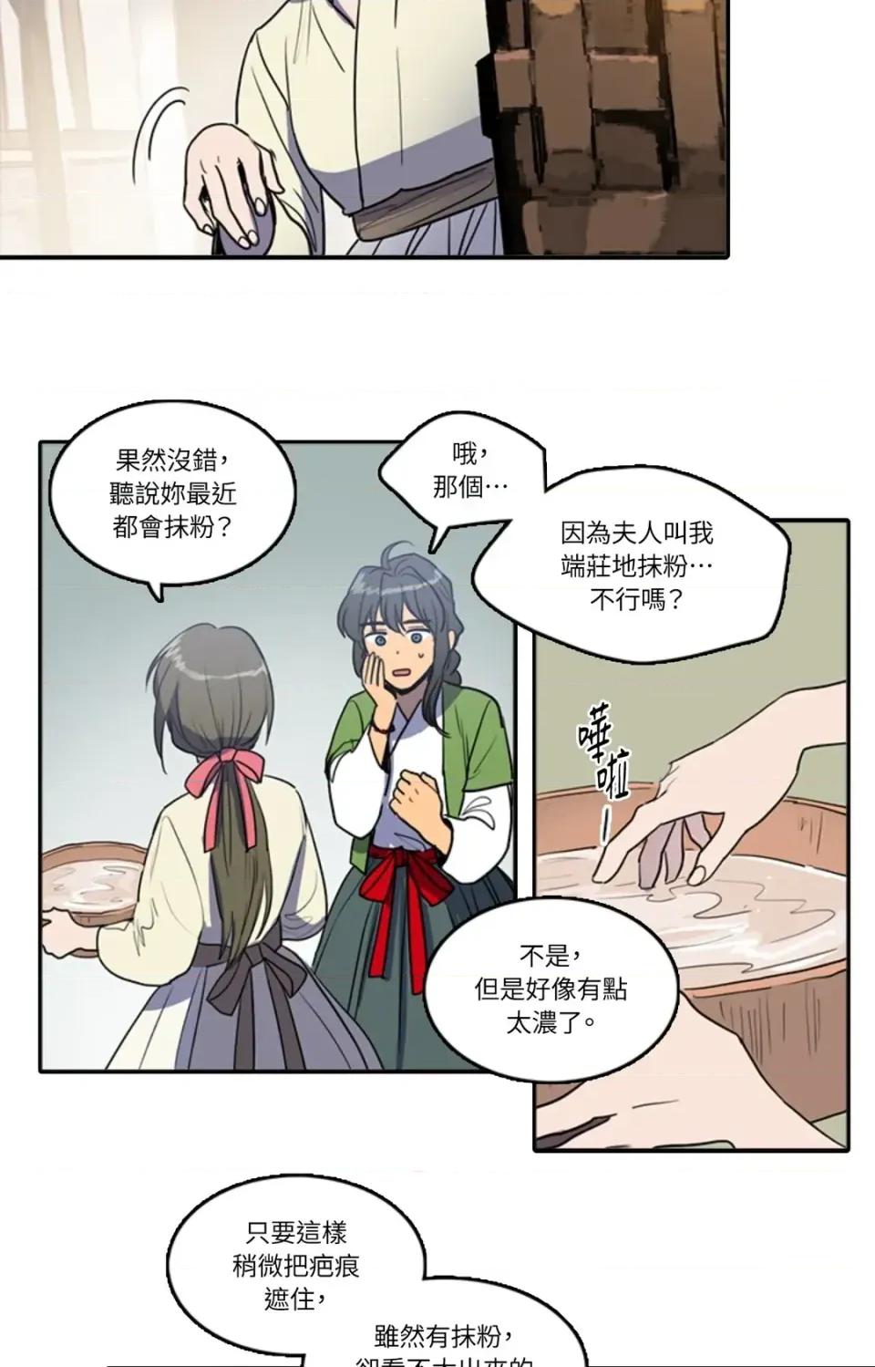 她的沈清 她的沈清-第37话 第4页