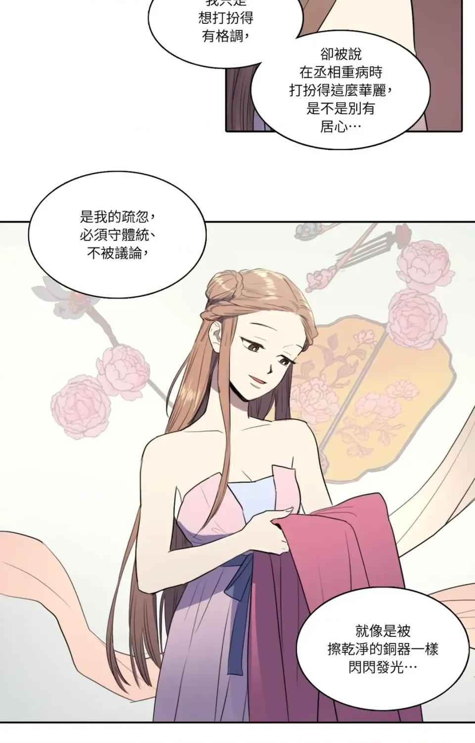 她的沈清 她的沈清-第37话 第20页
