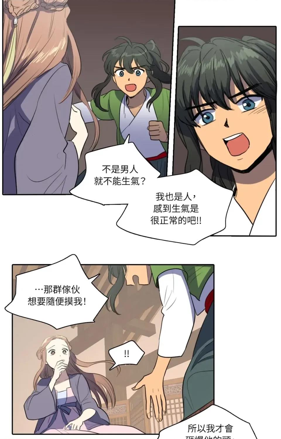 她的沈清 她的沈清-第37话 第28页