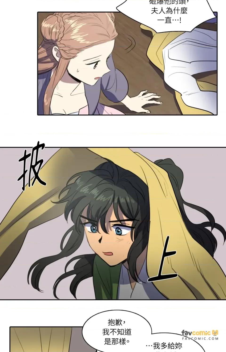 她的沈清 她的沈清-第37话 第29页