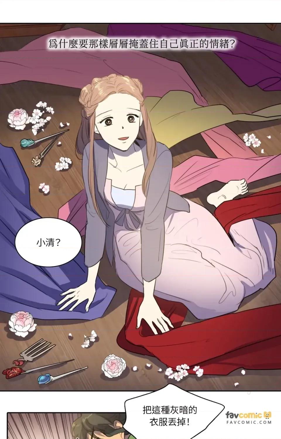 她的沈清 她的沈清-第37话 第32页