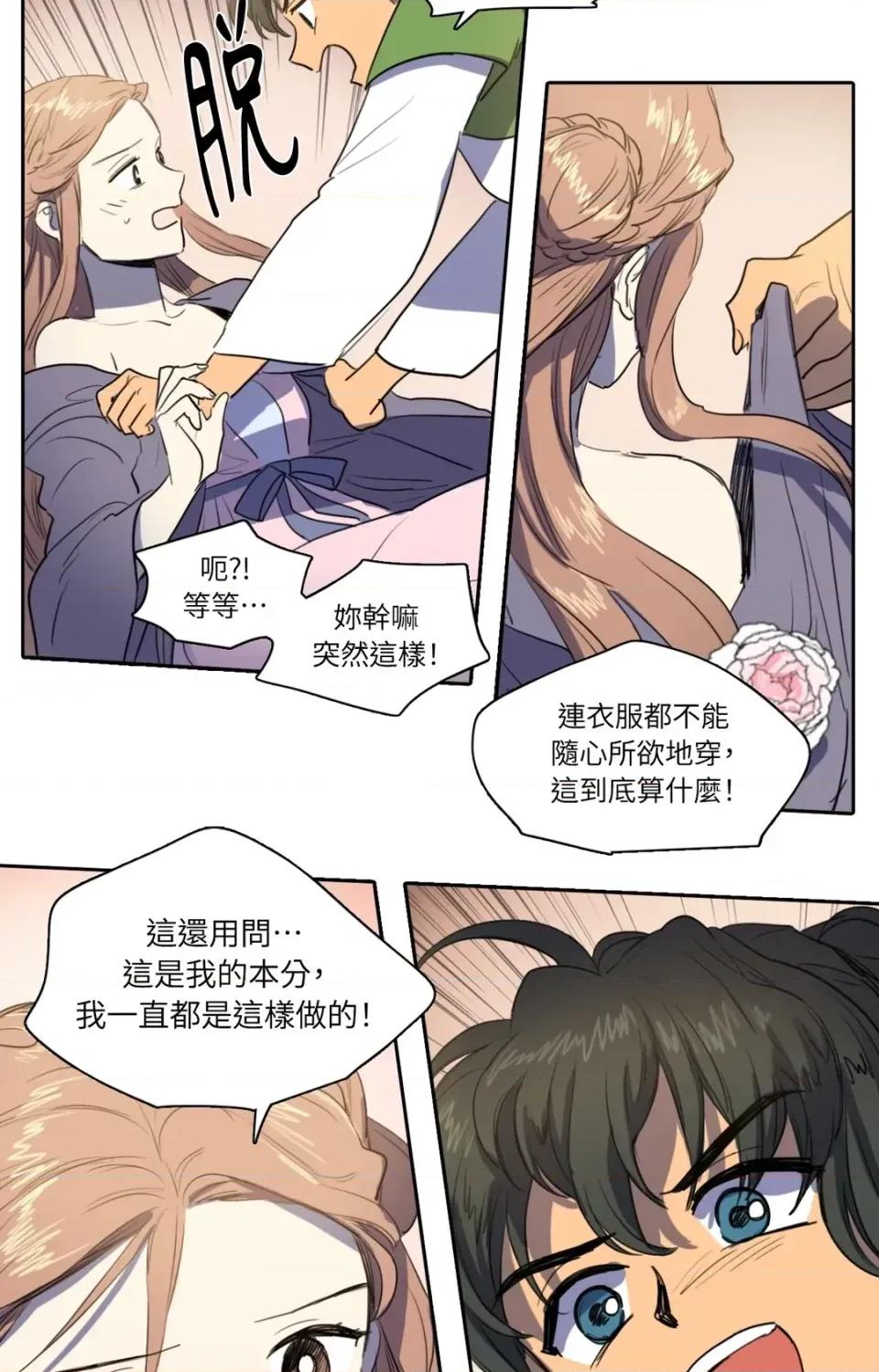 她的沈清 她的沈清-第37话 第33页