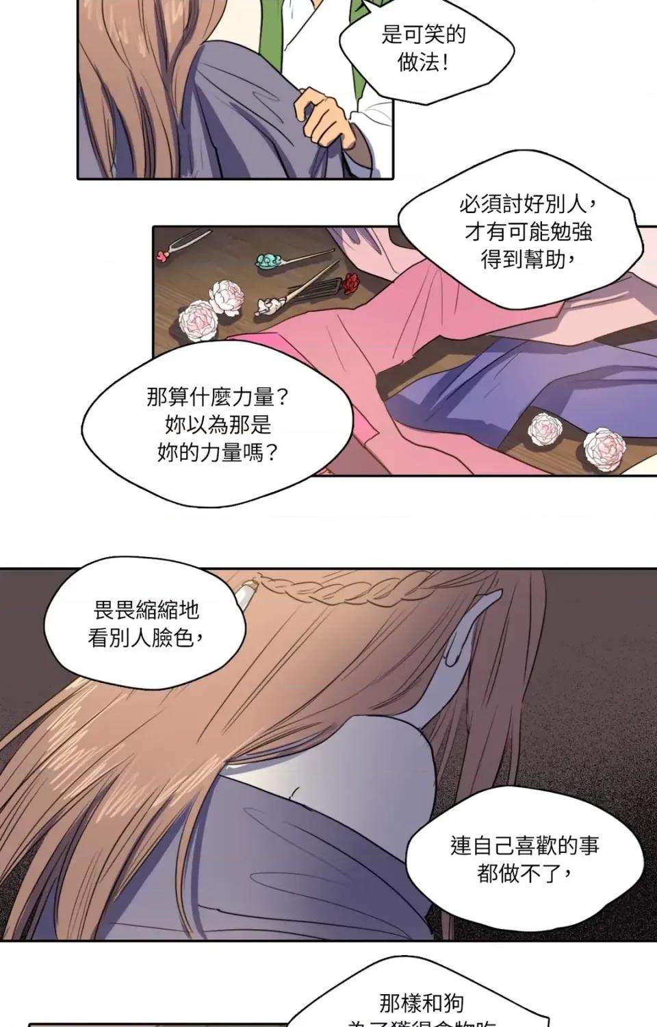 她的沈清 她的沈清-第37话 第36页