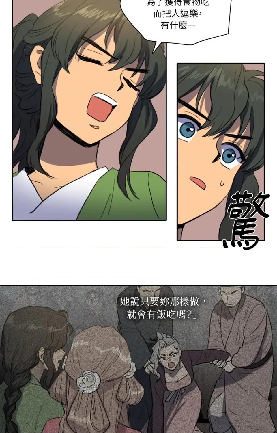 她的沈清 她的沈清-第37话 第37页