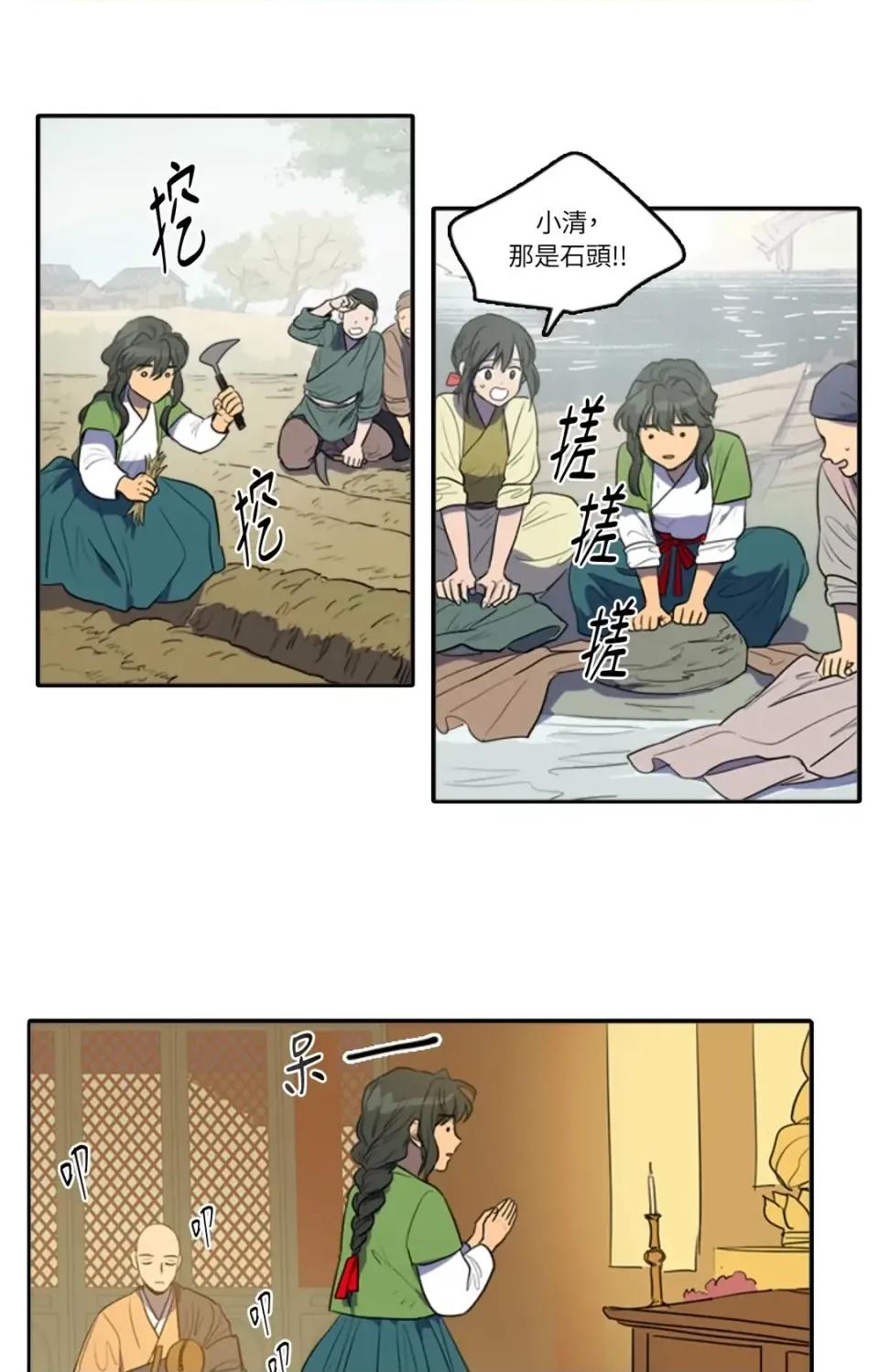 她的沈清 她的沈清-第38话 第2页