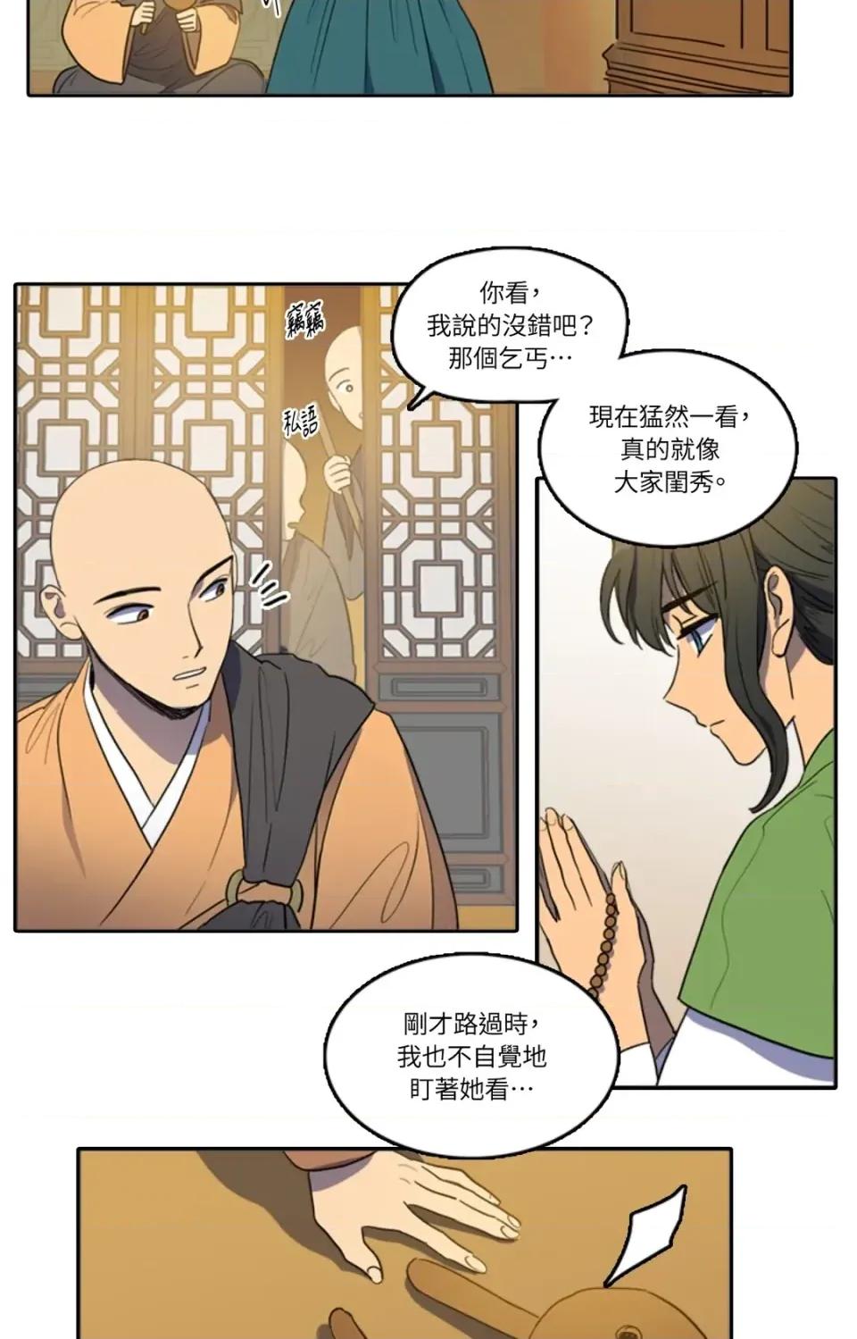 她的沈清 她的沈清-第38话 第3页