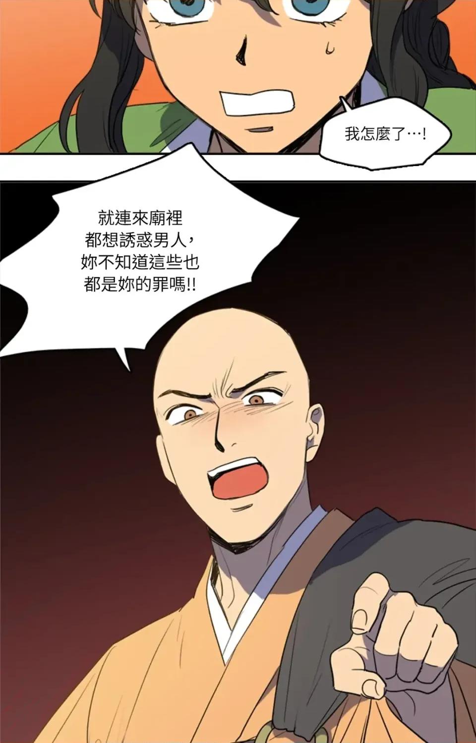 她的沈清 她的沈清-第38话 第6页
