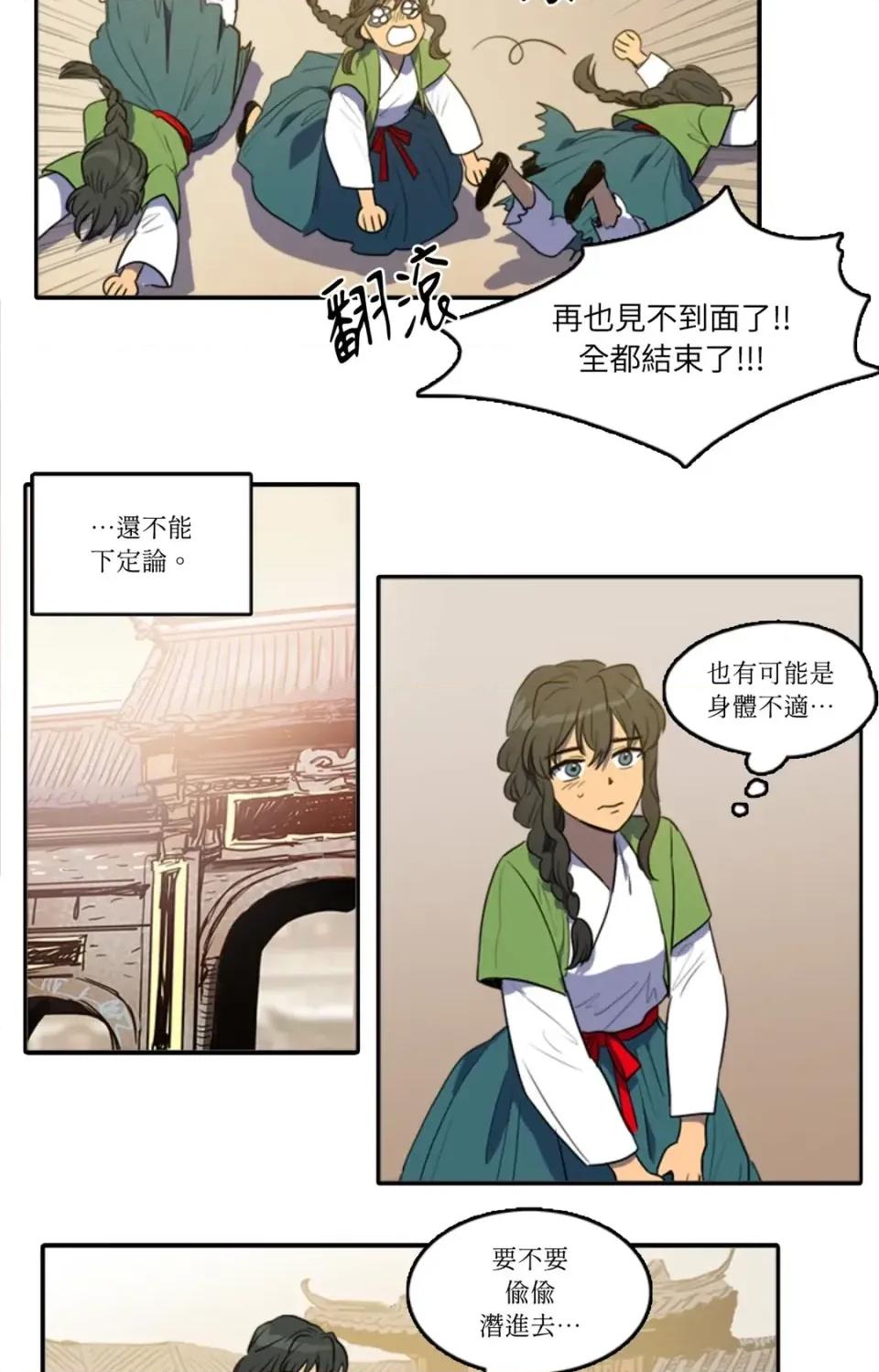 她的沈清 她的沈清-第38话 第10页
