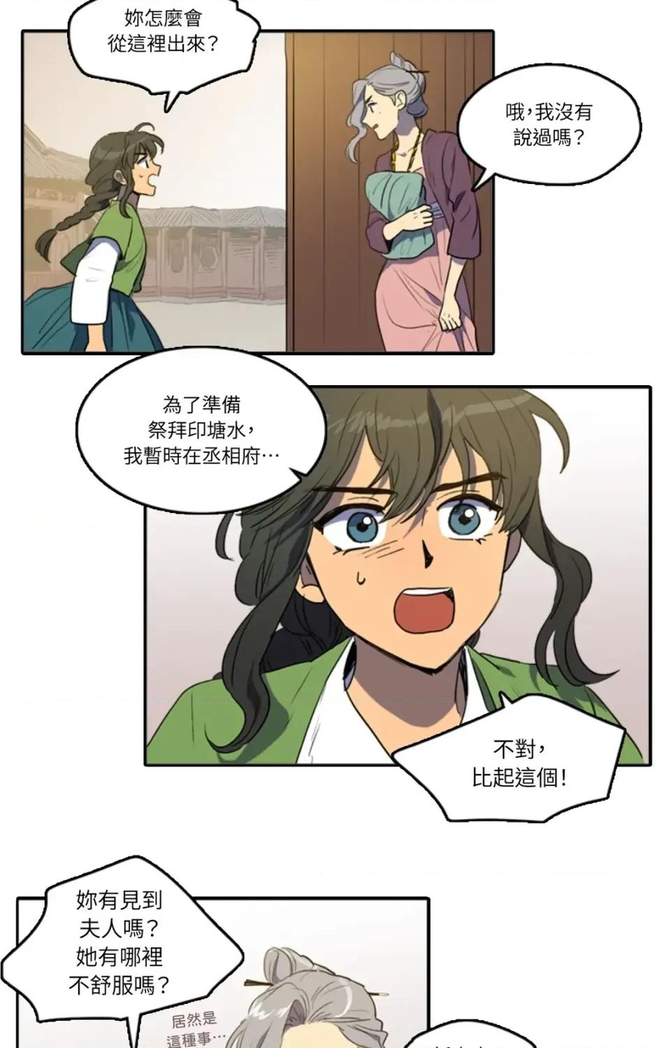 她的沈清 她的沈清-第38话 第13页