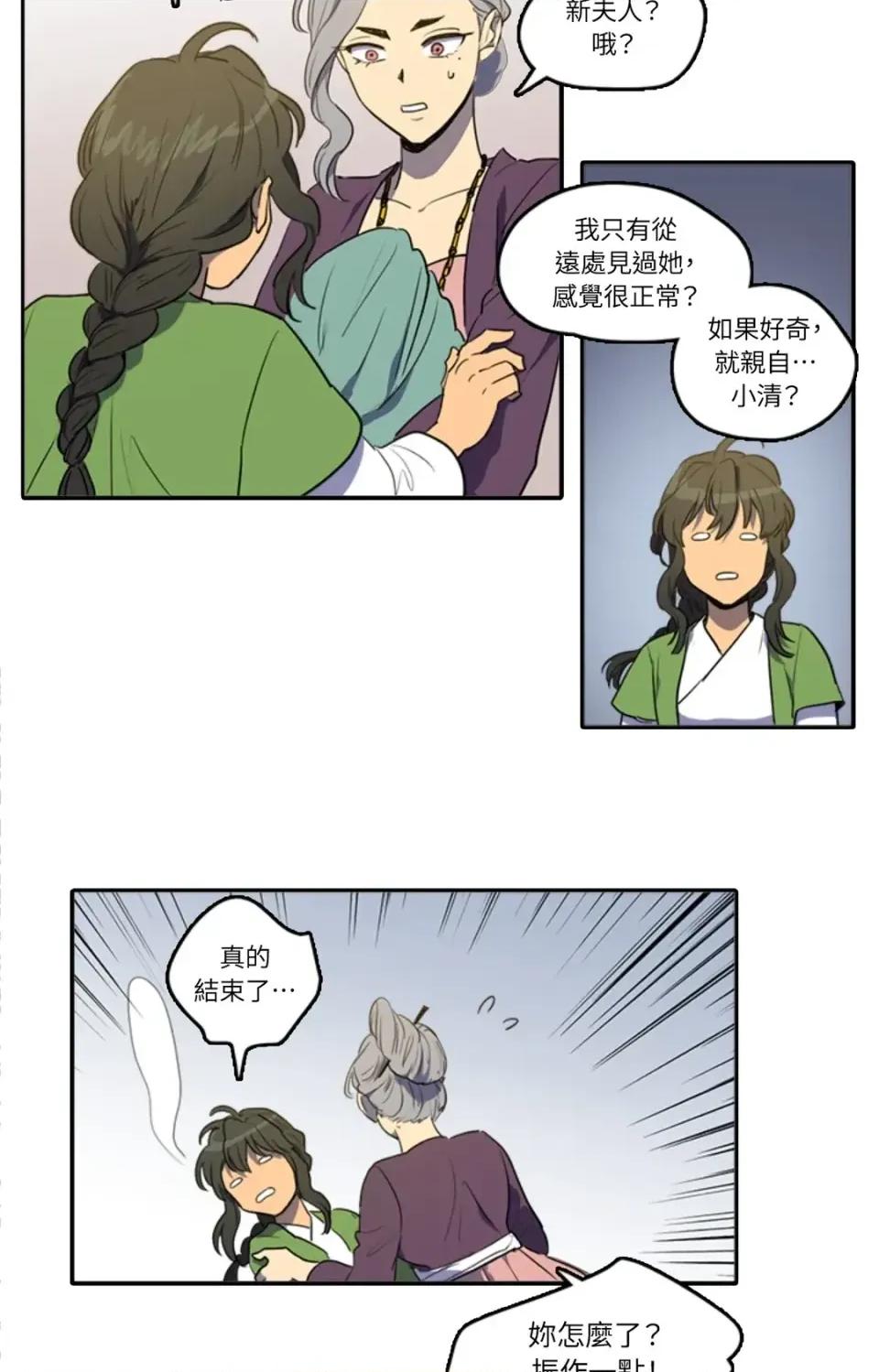 她的沈清 她的沈清-第38话 第14页