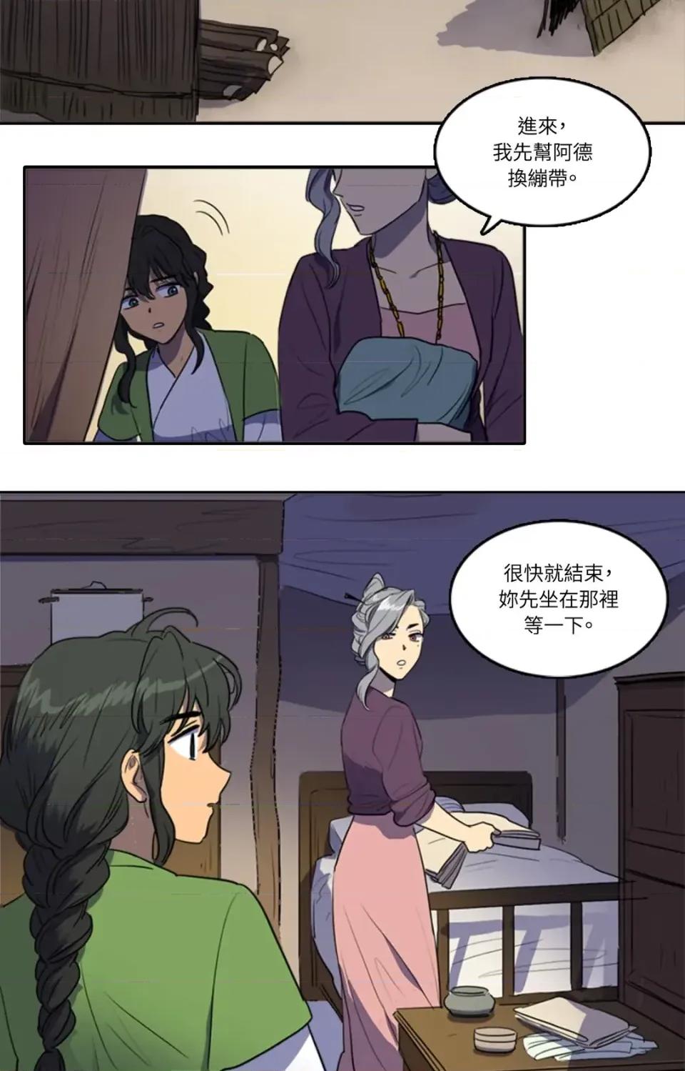她的沈清 她的沈清-第38话 第16页