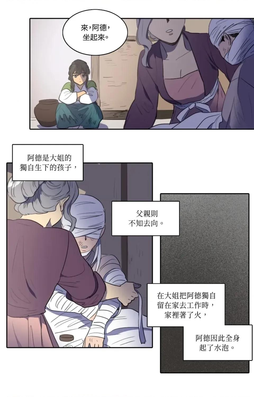 她的沈清 她的沈清-第38话 第18页