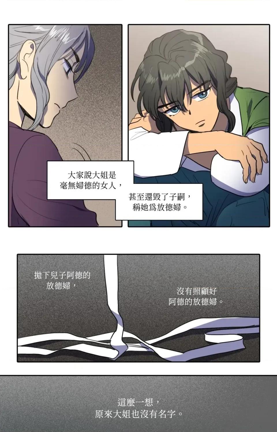 她的沈清 她的沈清-第38话 第19页