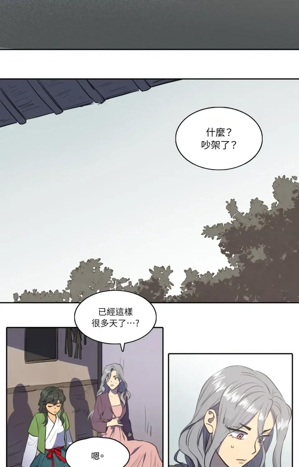 她的沈清 她的沈清-第38话 第20页
